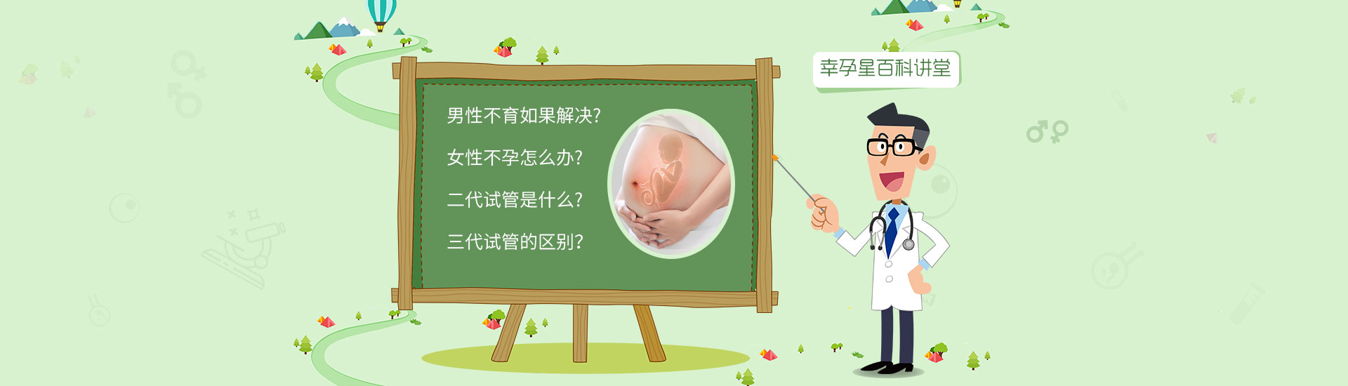 北京幸孕星试管婴儿百科